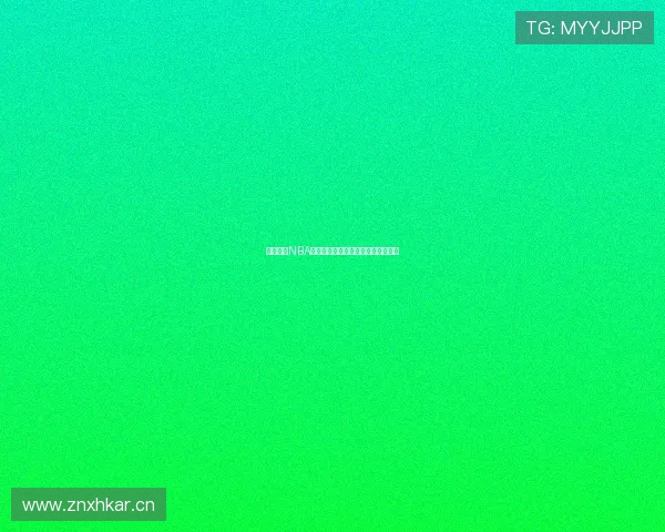 猎趣直播NBA精彩赛事全程高清直播尽享篮球盛宴